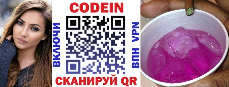 Codein напиток Lean (лин)  Купить  Сольцы 